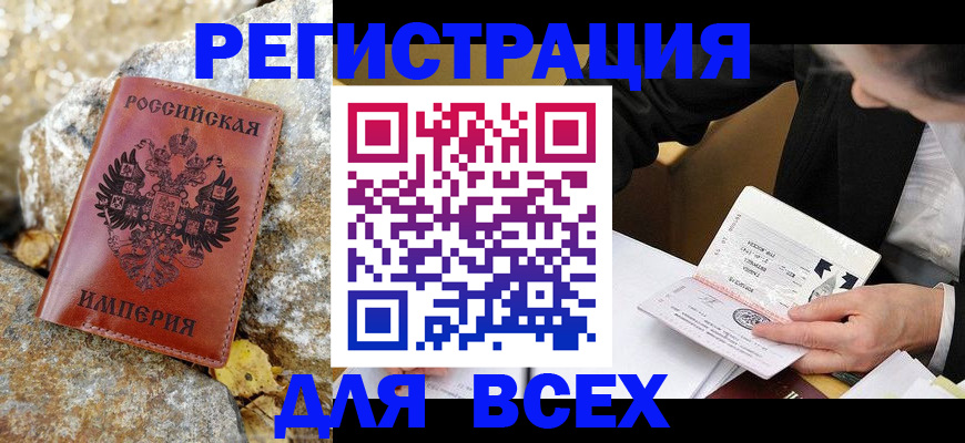 временная регистрация для школы в Тогучине