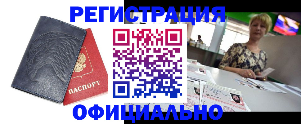 временная регистрация в квартире в Тогучине